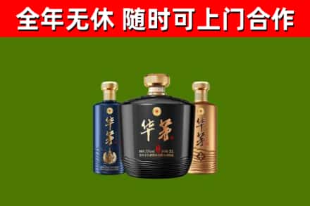 澎湖县烟酒回收华茅酒.jpg