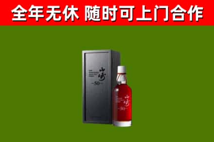 澎湖县回收山崎洋酒